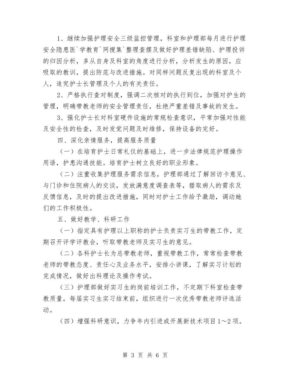 2024年儿科护士年度工作计划范文与2024年儿科护士长工作计划范文汇编_第3页