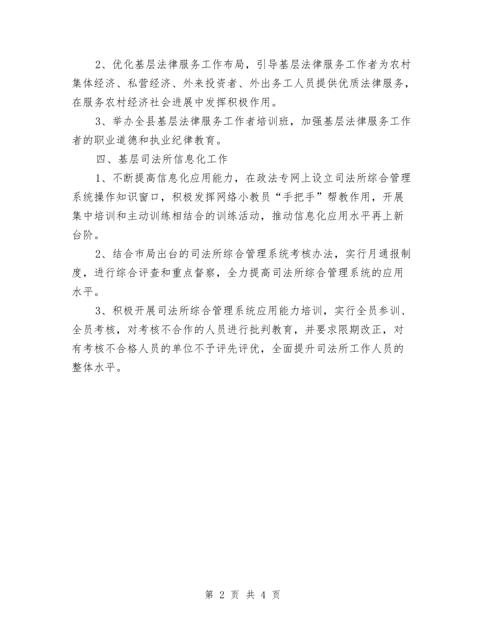 2024年全县基层司法行政工作要点与2024年全县安全生产工作要点汇编_第2页