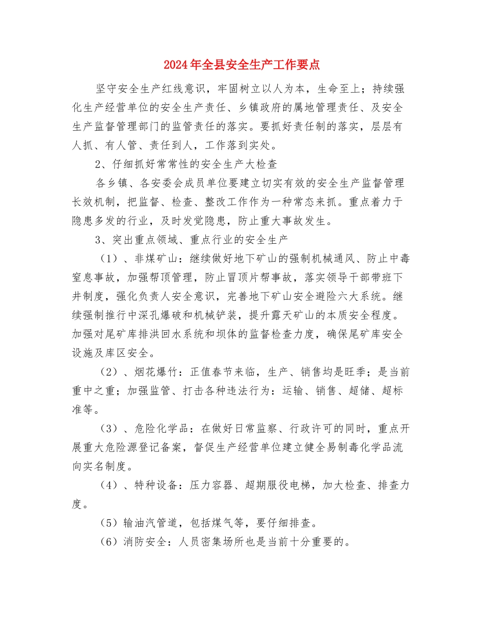 2024年全县基层司法行政工作要点与2024年全县安全生产工作要点汇编_第3页