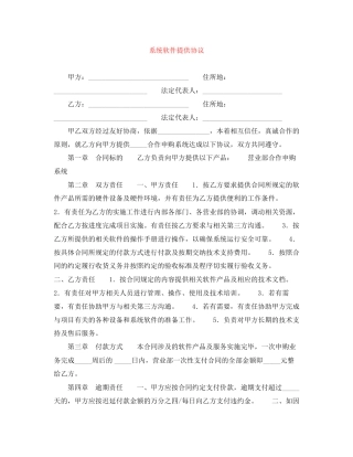 系统软件提供协议