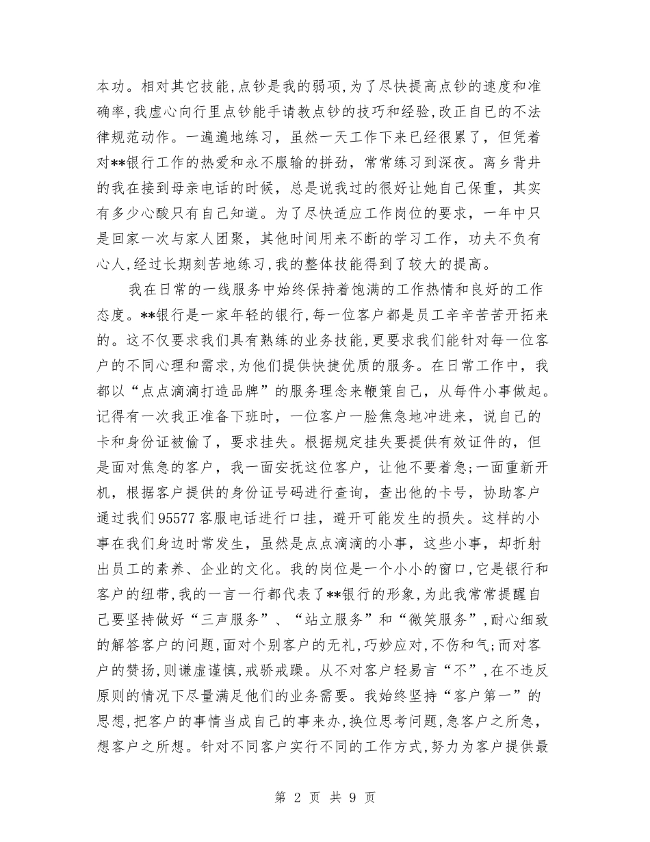 2024银行柜员年终总结1与2024银行柜员年终总结报告汇编_第2页
