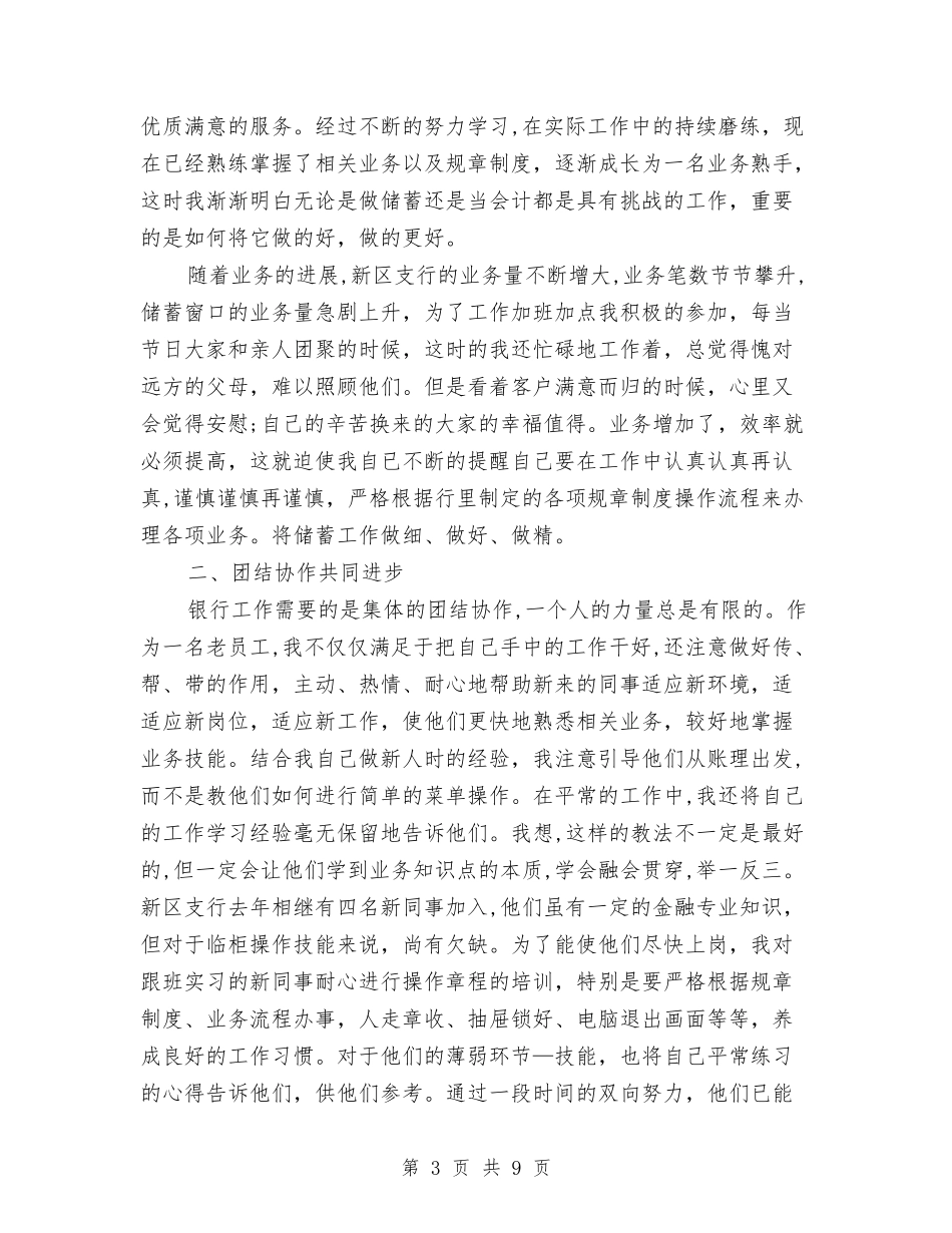 2024银行柜员年终总结1与2024银行柜员年终总结报告汇编_第3页