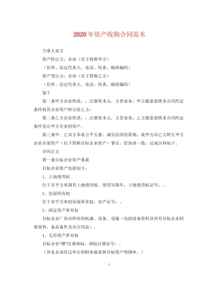 年资产收购合同范本