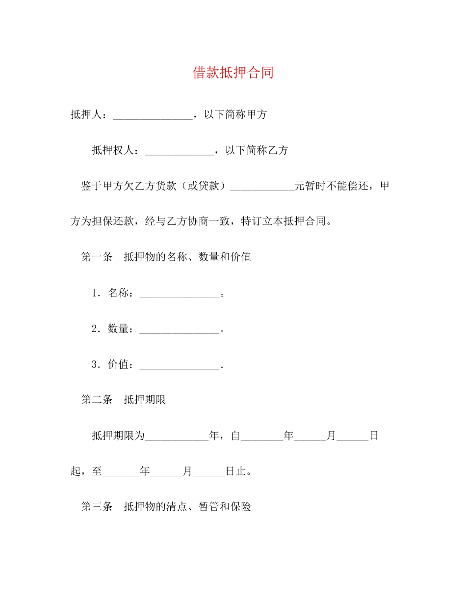 借款抵押合同2)_第1页