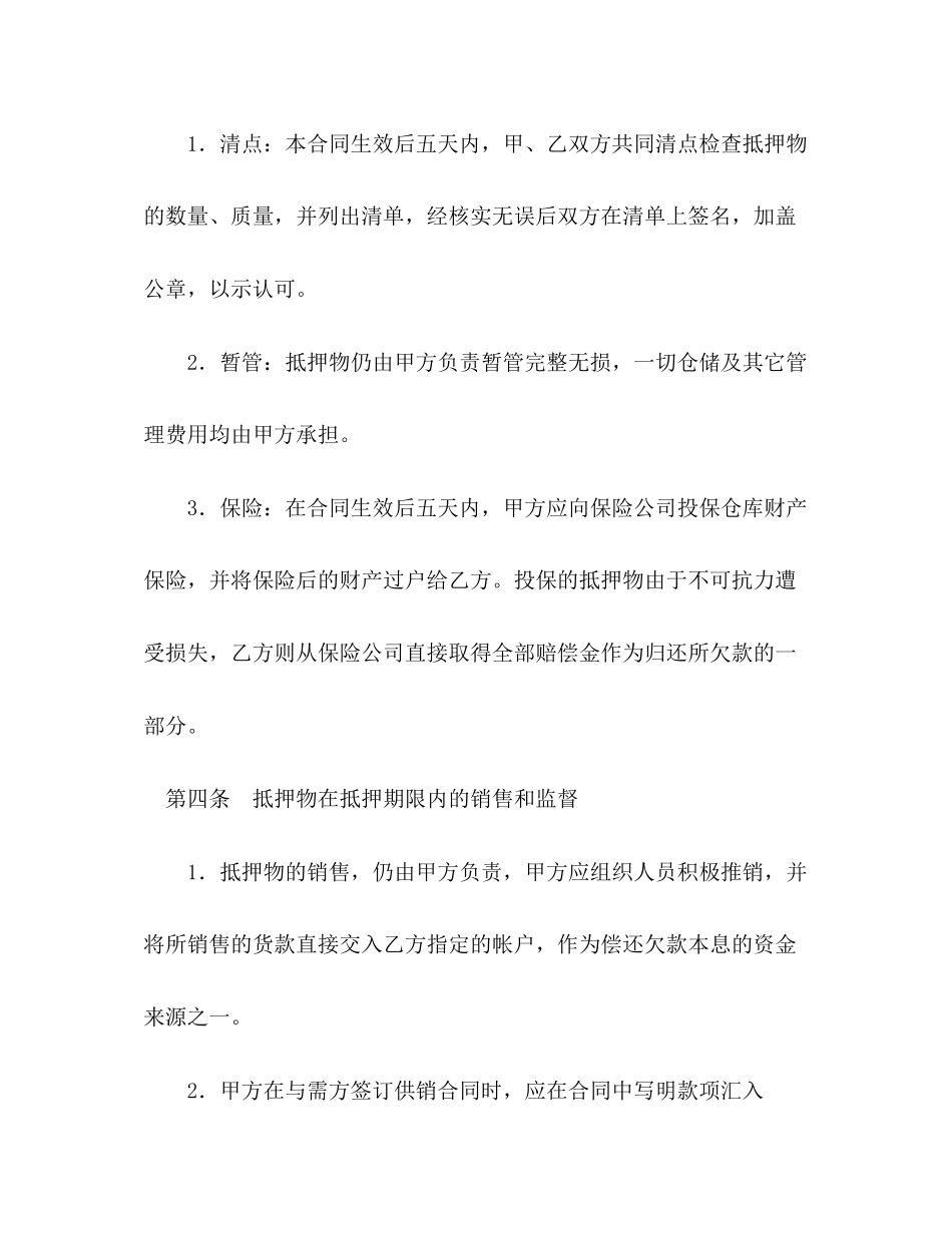 借款抵押合同2)_第2页