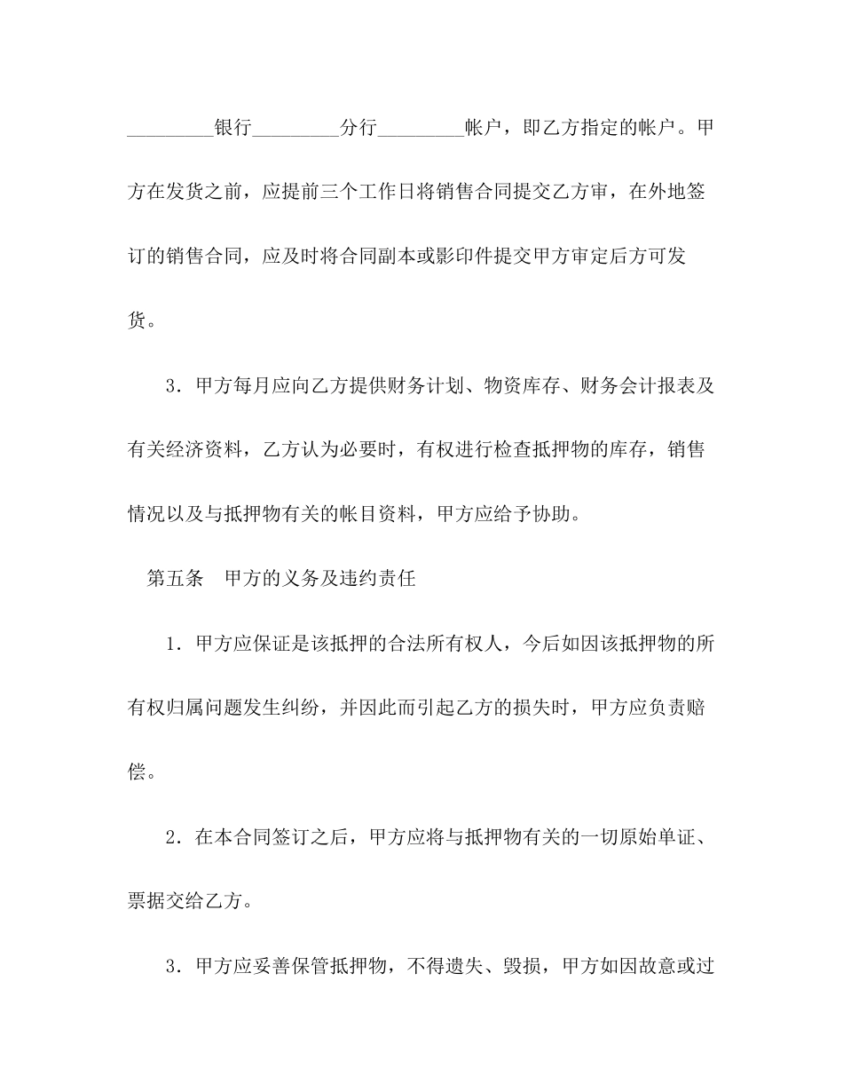 借款抵押合同2)_第3页