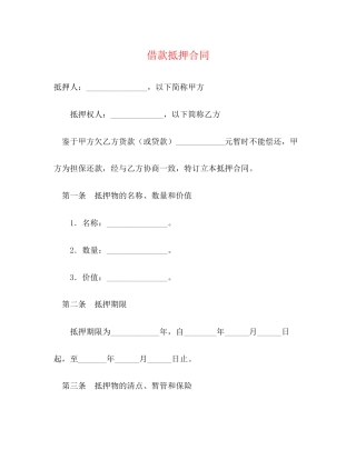 借款抵押合同2)