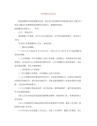 医院聘用合同范本