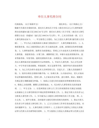 单位人事代理合同