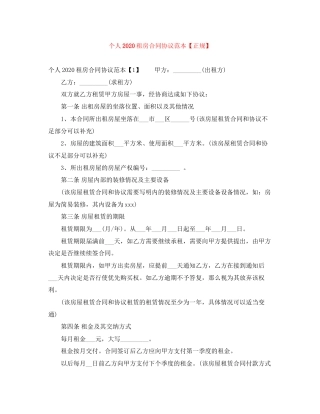 个人租房合同协议范本【正规】