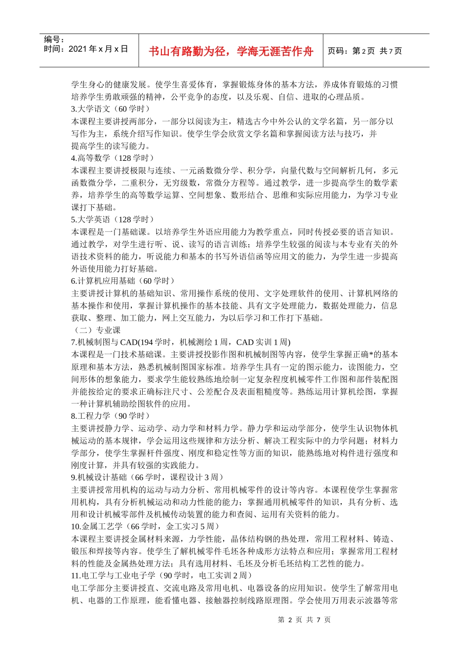 钳工在机械制造领域的重要性_第2页