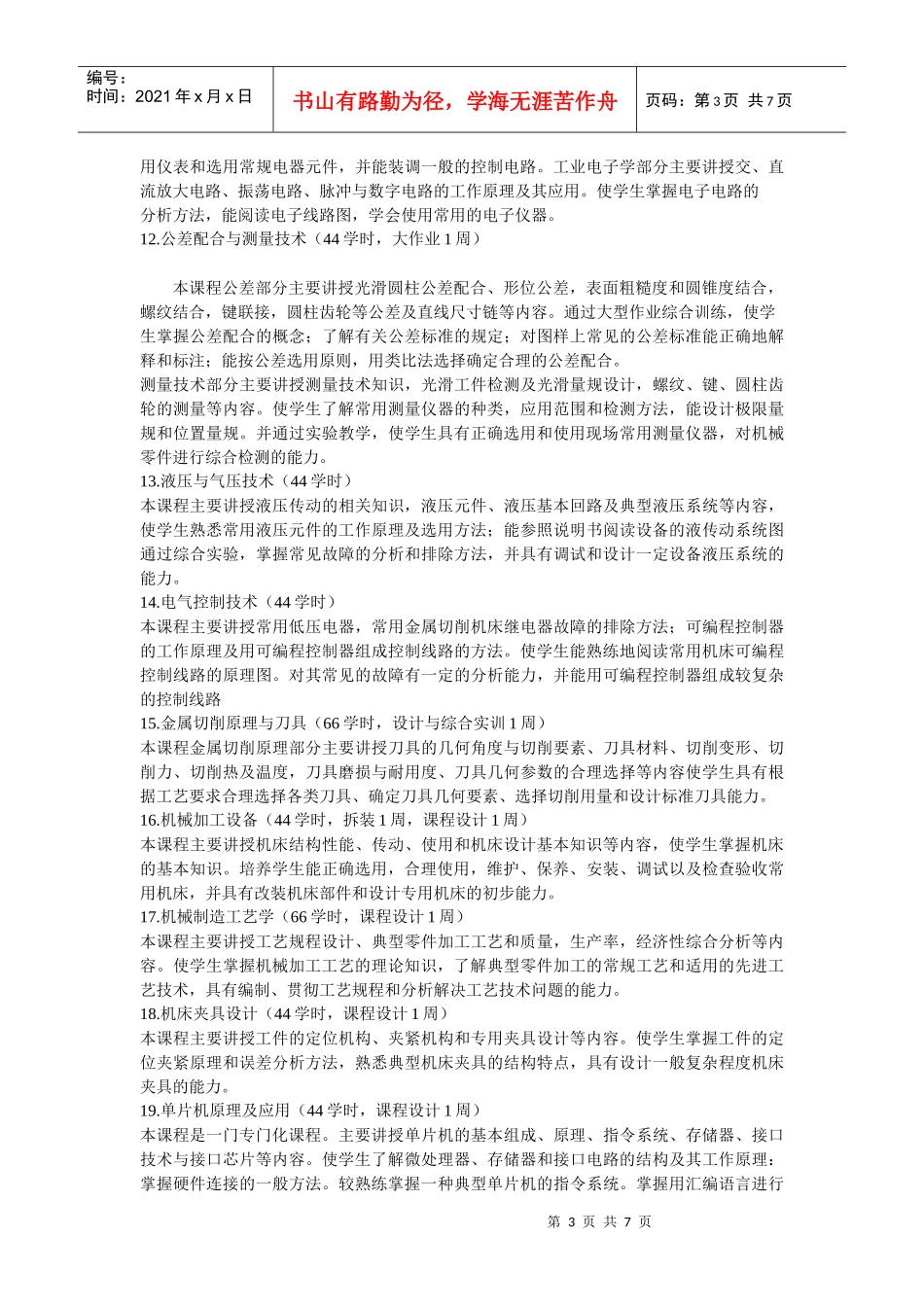 钳工在机械制造领域的重要性_第3页