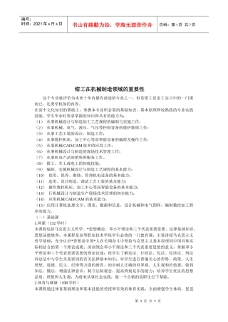 钳工在机械制造领域的重要性