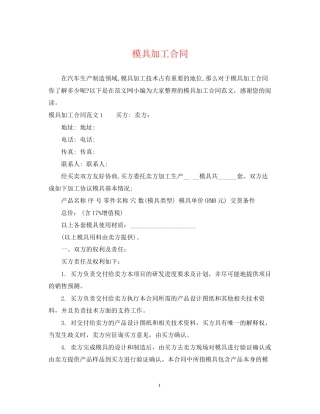 模具加工合同2