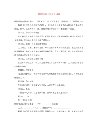 解除劳动合同协议书10篇