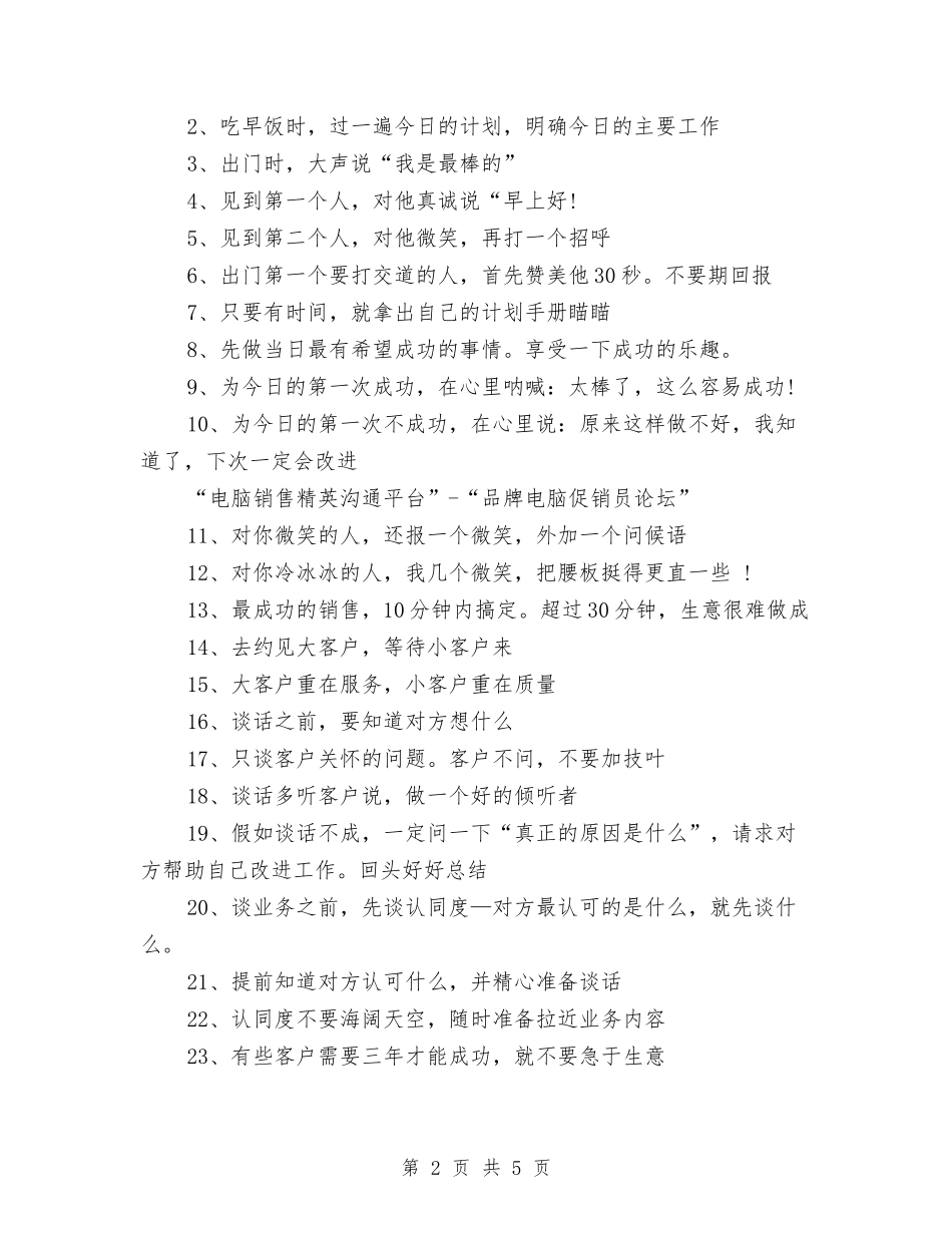 2024年10月联想电脑销售工作总结范文2与2024年10月药品安全工作总结范文汇编_第2页