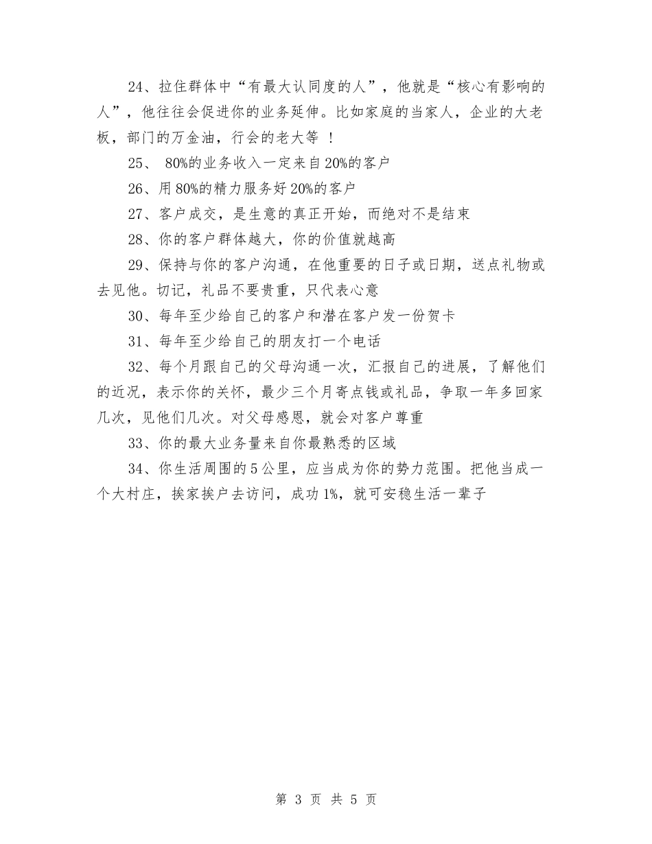 2024年10月联想电脑销售工作总结范文2与2024年10月药品安全工作总结范文汇编_第3页