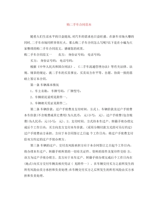购二手车合同范本
