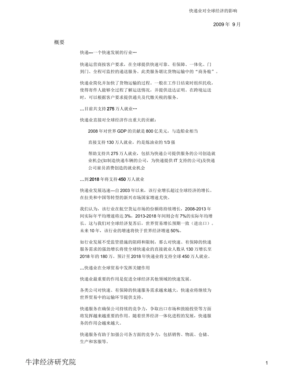 牛津经济研究院快递业对全球经济的影响_第3页