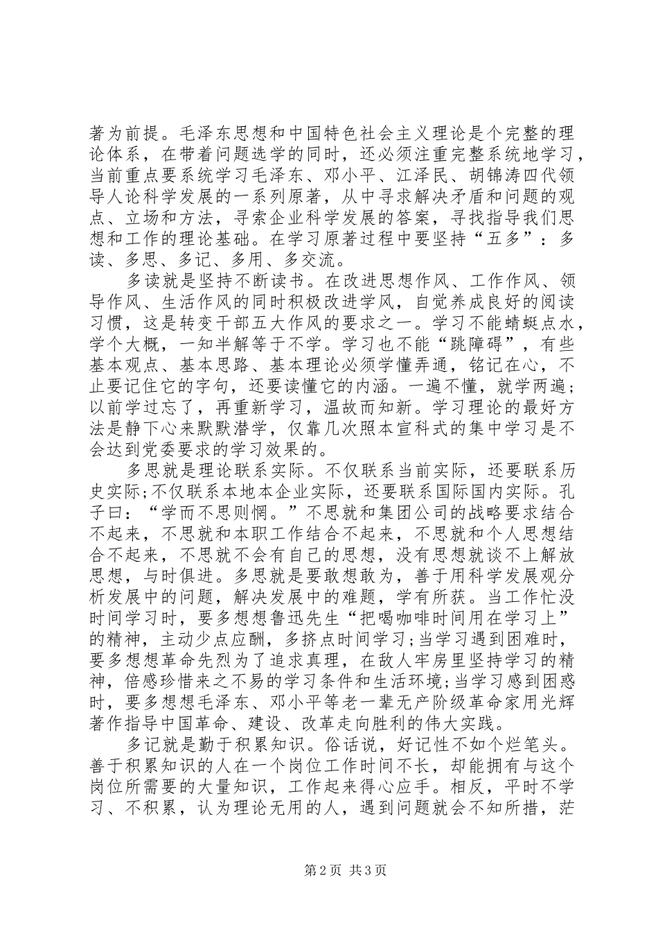 XX年4月份的思想汇报_第2页