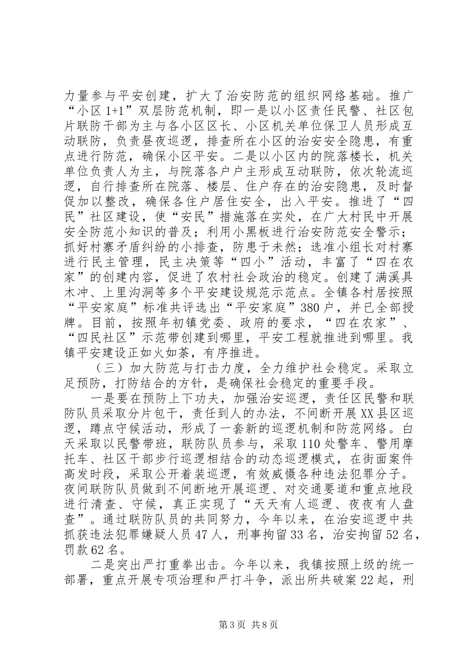“平安乡镇”创建工作情况汇报_第3页