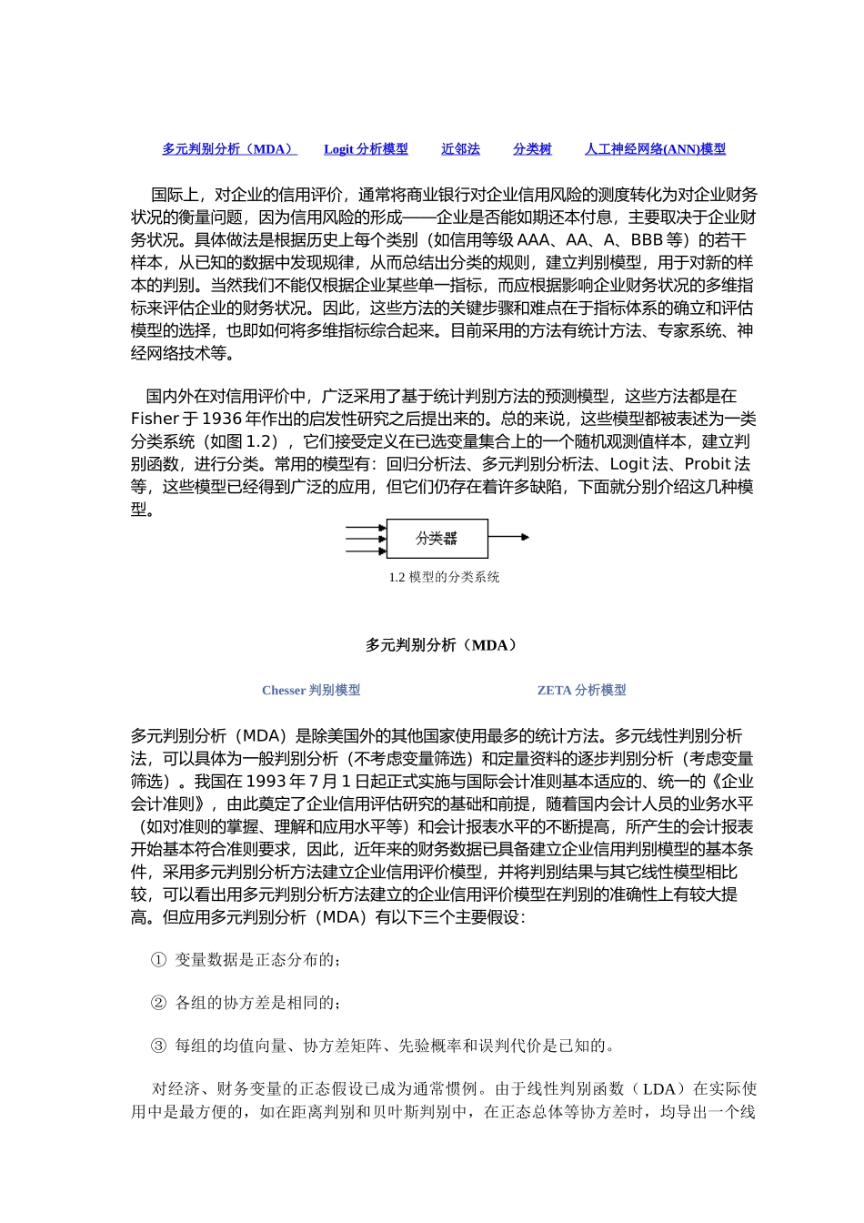 企业的信用评价_第2页