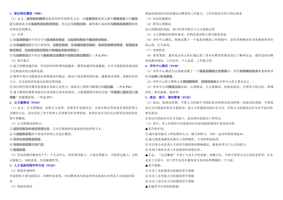 简答和技能题目汇总(参考)_第2页