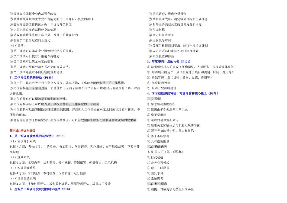 简答和技能题目汇总(参考)_第3页