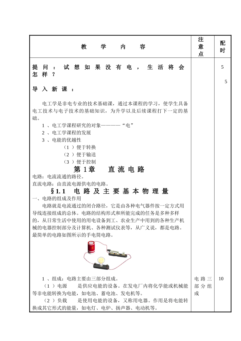 电工电子技术教案(DOC72页)_第1页