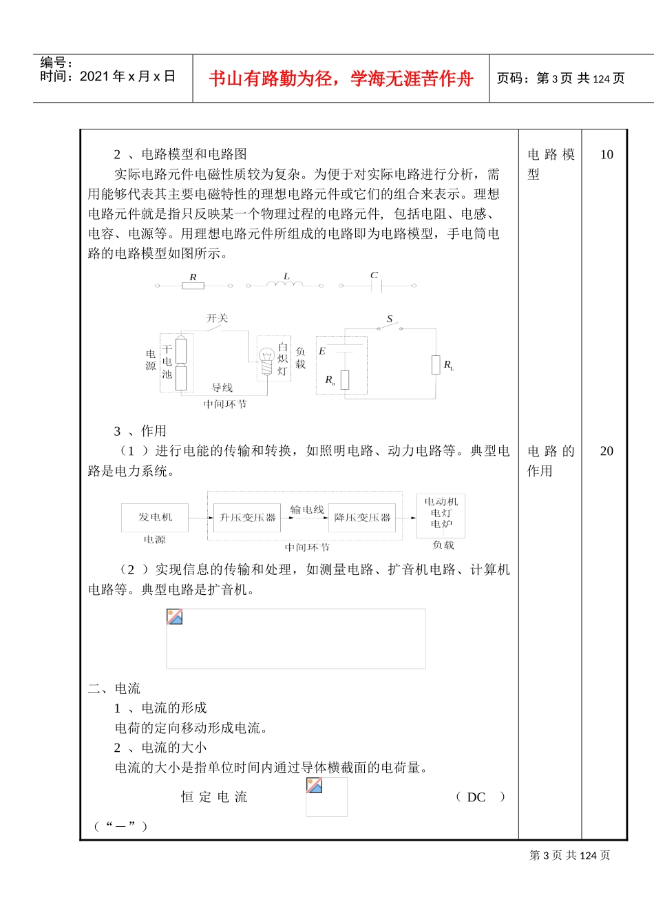 电工电子技术教案(DOC72页)_第3页