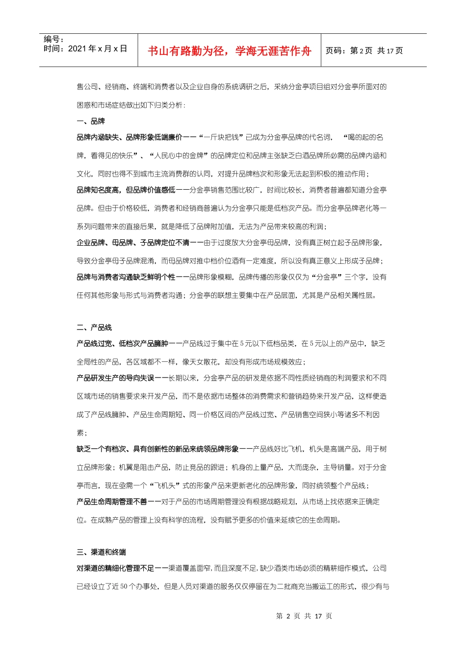 白酒分金亭品牌重生记_第2页