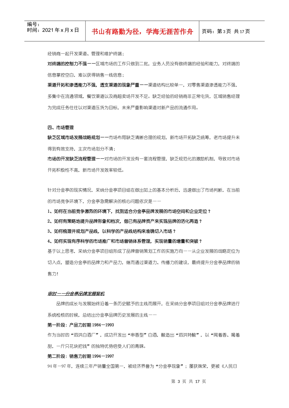 白酒分金亭品牌重生记_第3页