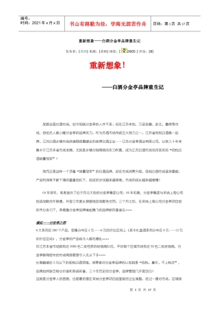 白酒分金亭品牌重生记