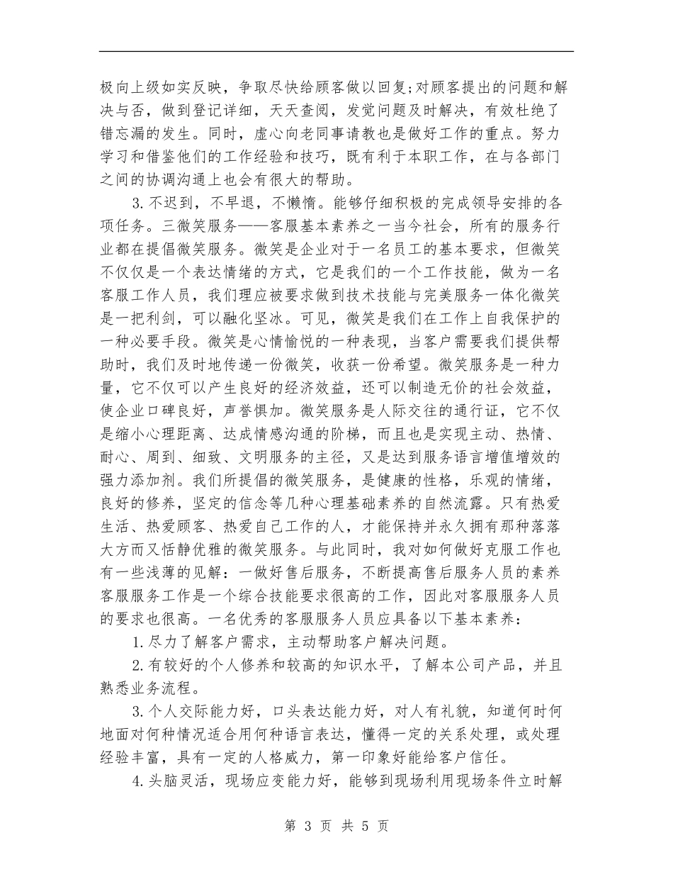 2024售后服务年度工作总结_第3页