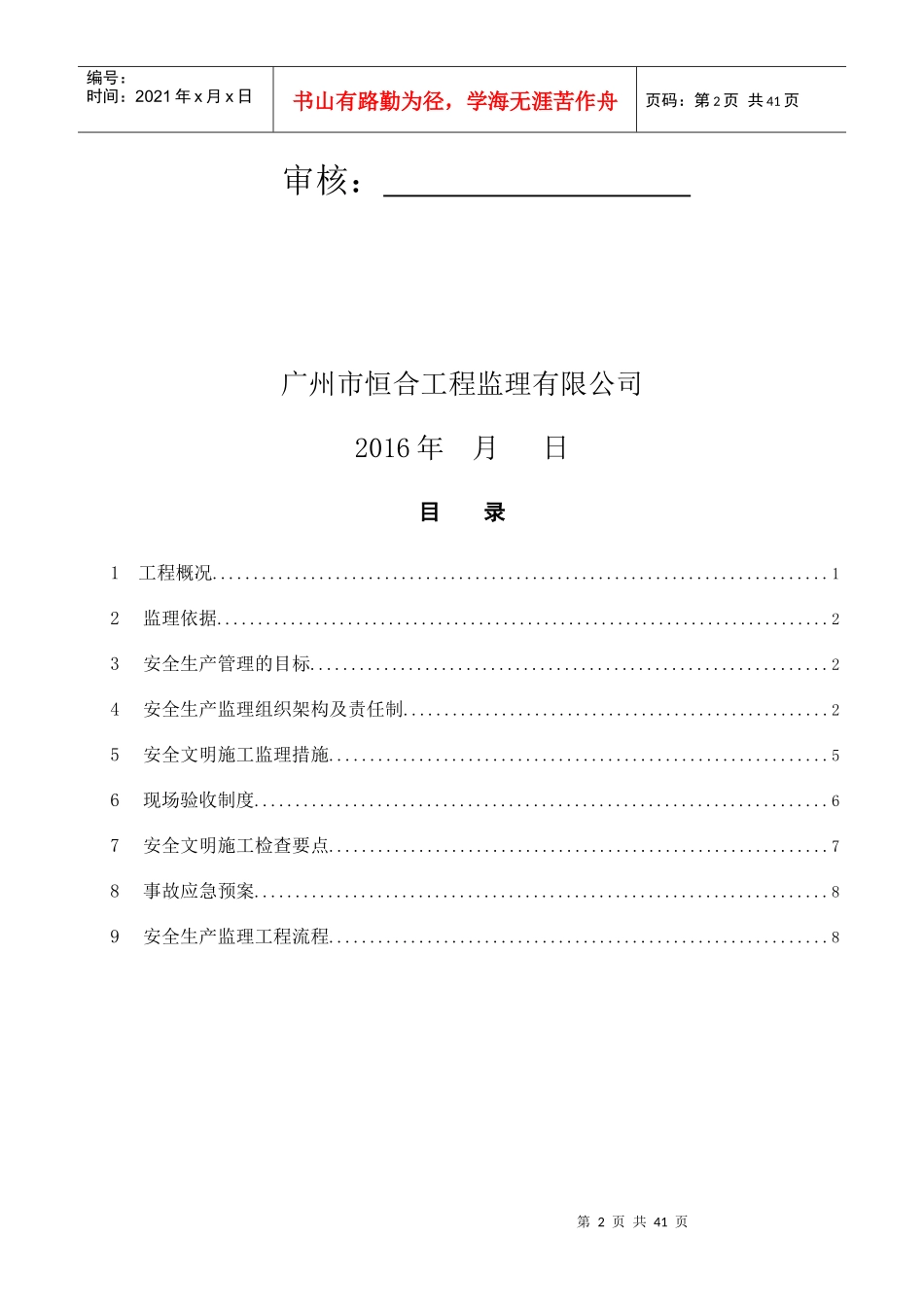 脚手架工程安全监理细则培训资料_第2页