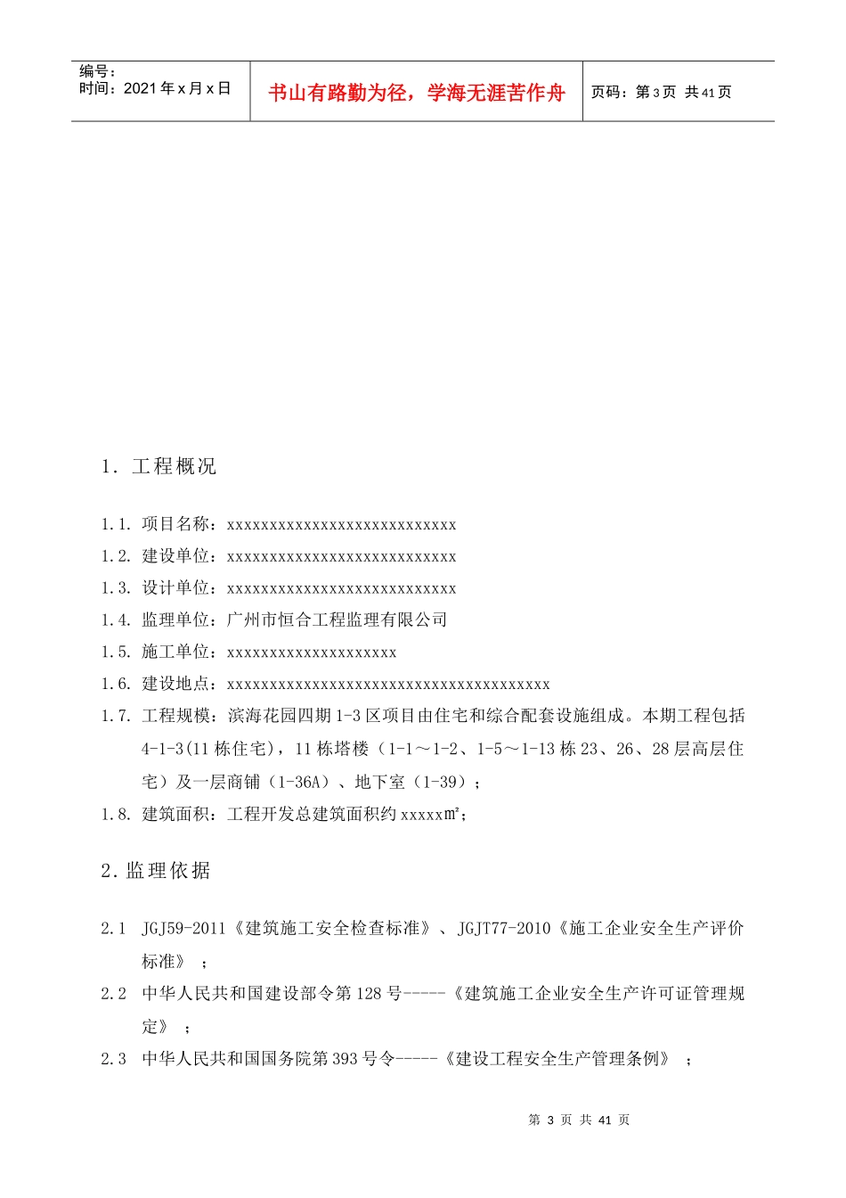 脚手架工程安全监理细则培训资料_第3页