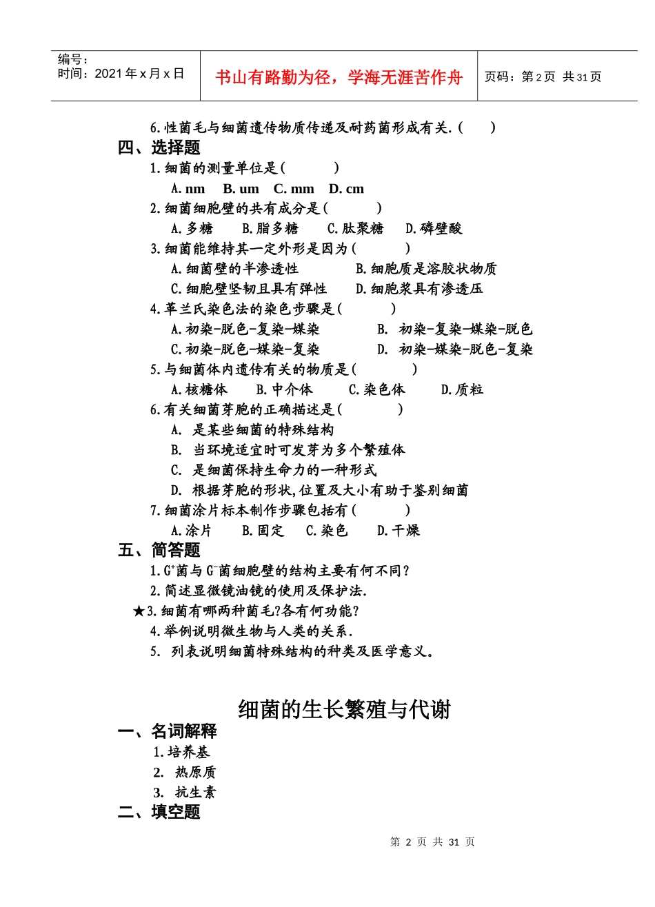 第十七章微生物与寄生虫学_第2页