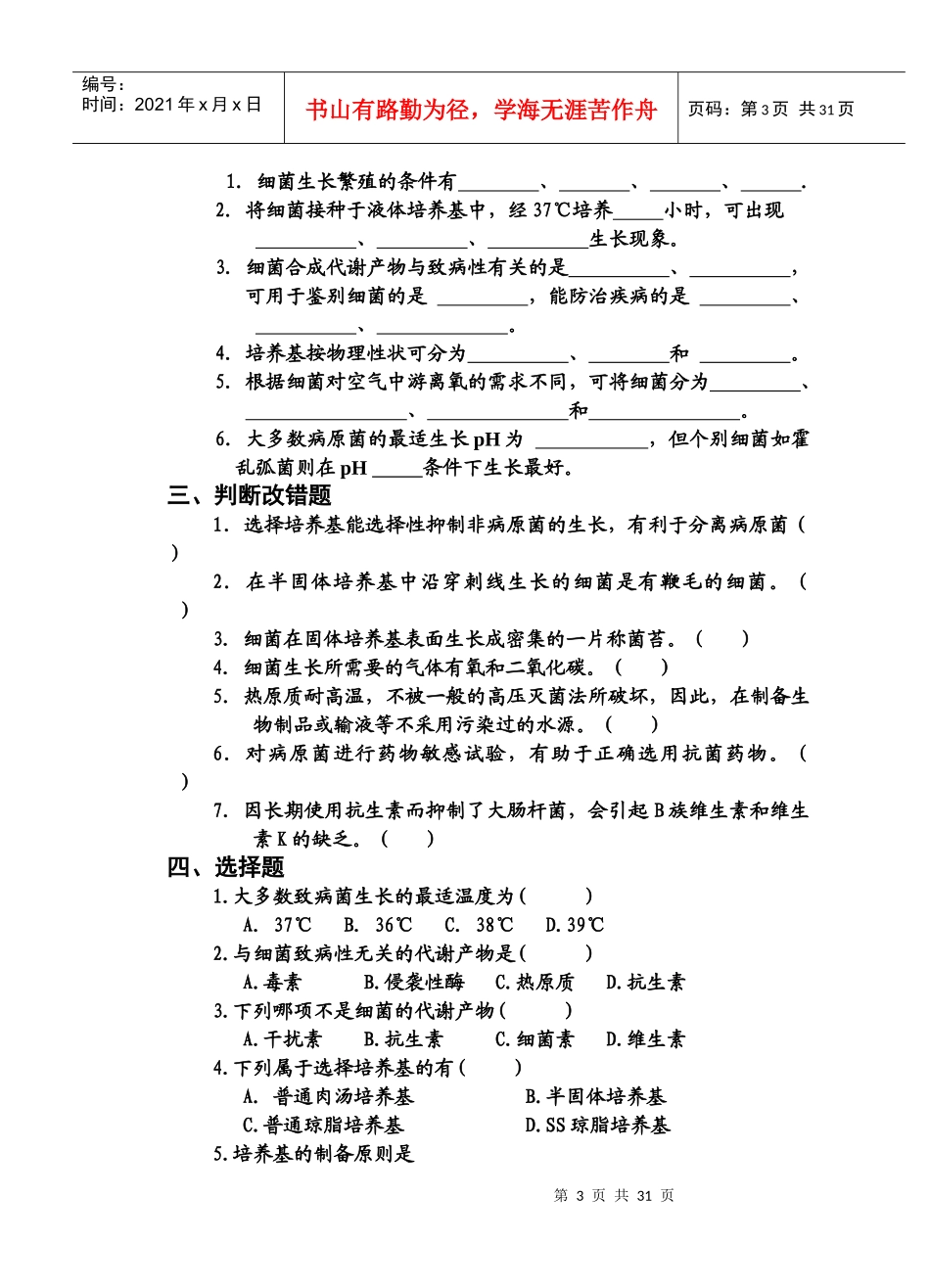 第十七章微生物与寄生虫学_第3页