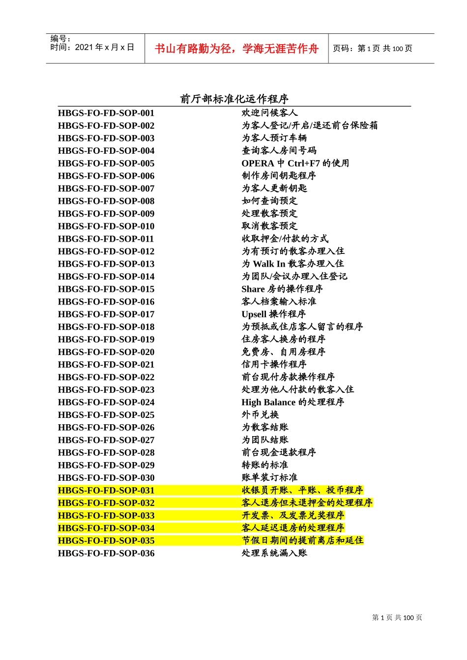 酒店前厅部工作流程（91P）(DOC98页)_第1页