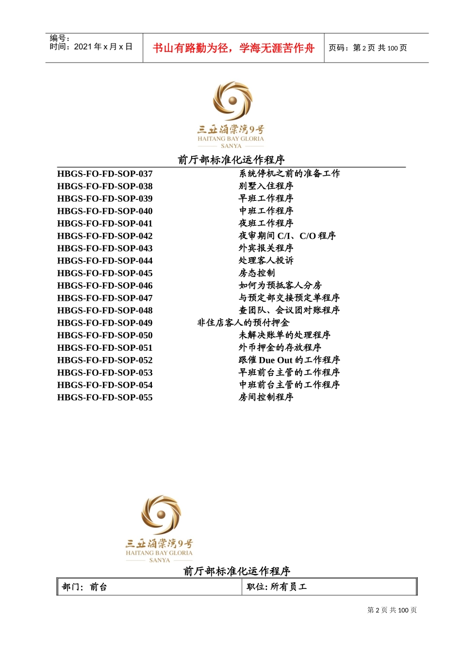 酒店前厅部工作流程（91P）(DOC98页)_第2页