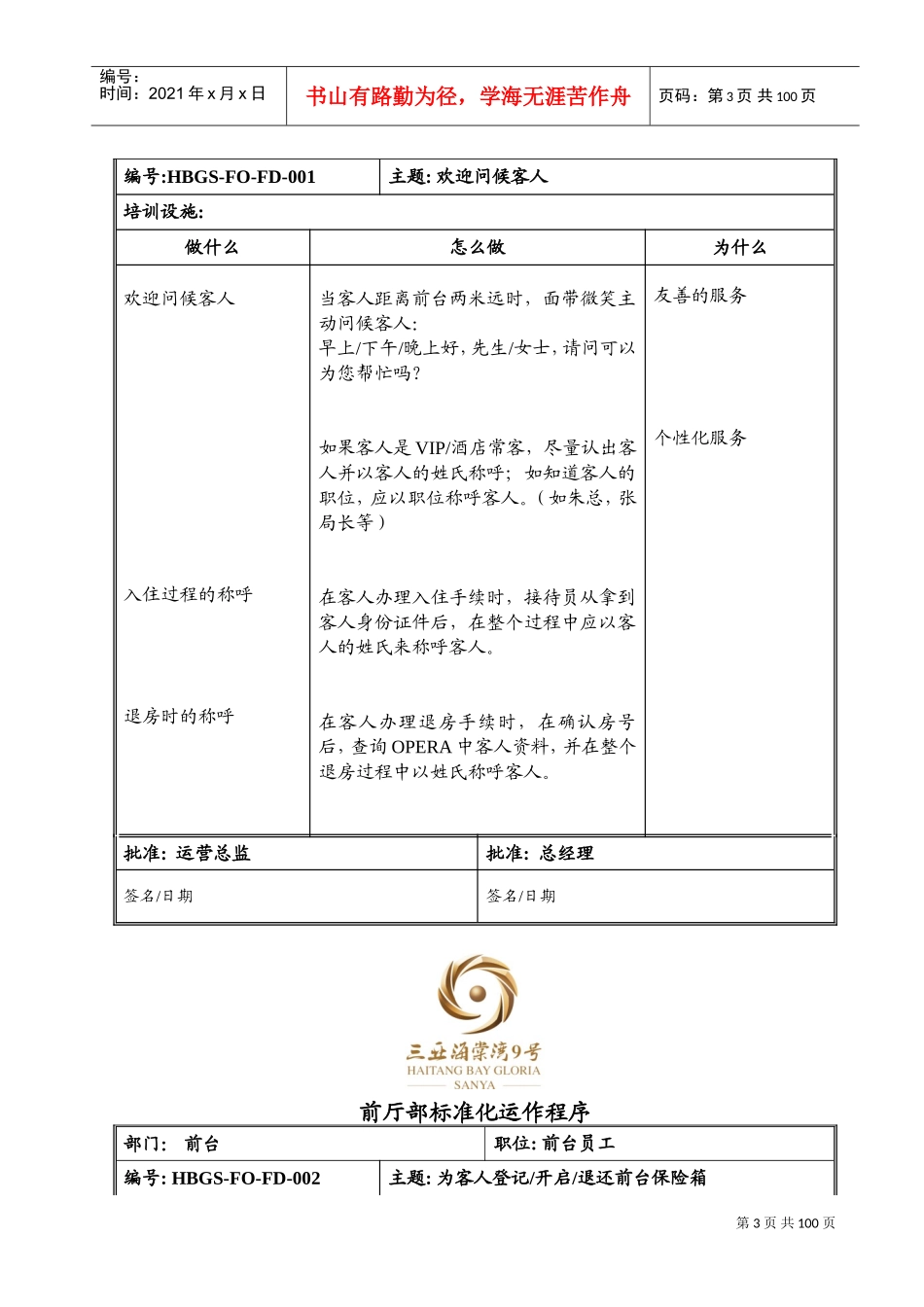 酒店前厅部工作流程（91P）(DOC98页)_第3页