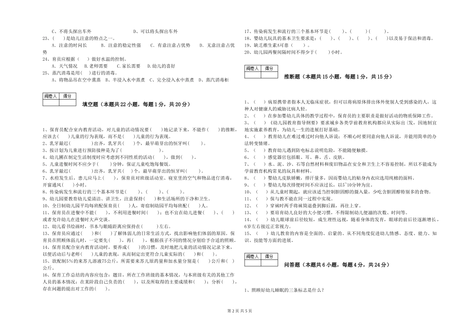 2024年三级保育员强化训练试题D卷-含答案_第2页