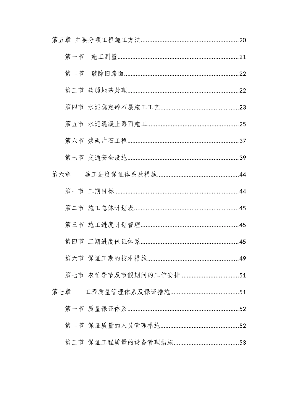 路面改造工程Ⅱ标段施工组织设计建议书_第2页