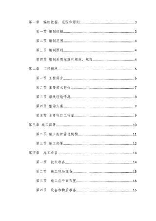 路面改造工程Ⅱ标段施工组织设计建议书