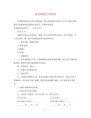 家具购货合同范本2