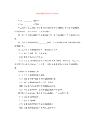 聘用兼职律师劳动合同范本