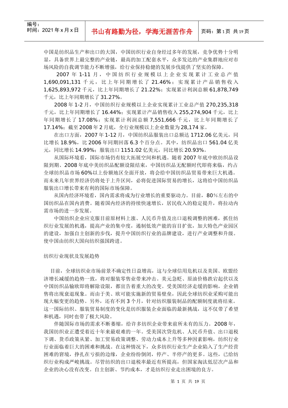 纺织品生产和出口_第1页