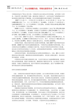 纺织品生产和出口