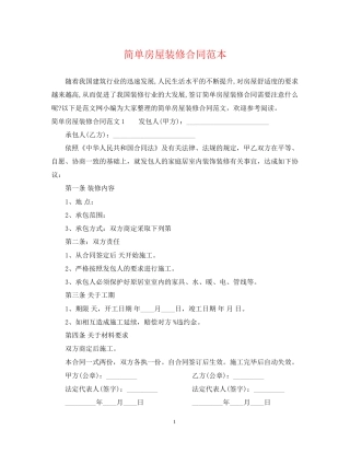 简单房屋装修合同范本