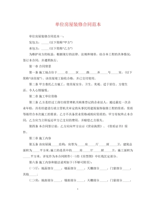 单位房屋装修合同范本